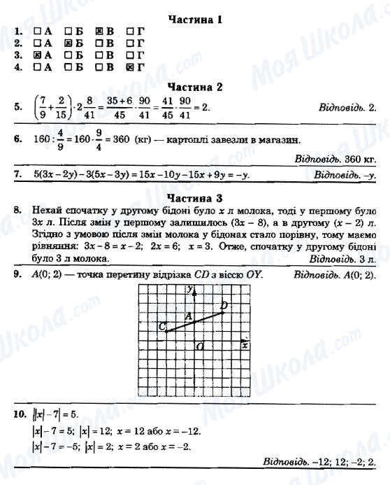 ГДЗ Математика 6 клас сторінка ВАРІАНТ-8