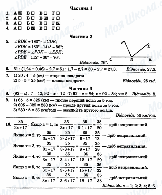 Підручники Математика 5 клас сторінка ВАРІАНТ-8