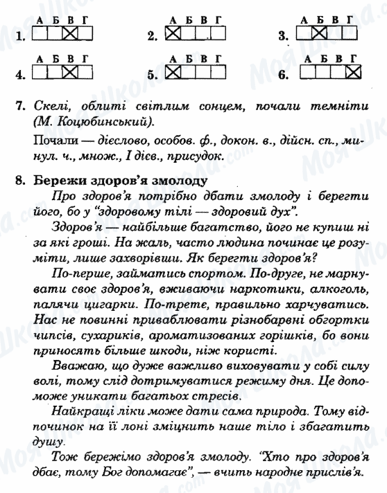 ГДЗ Українська мова 7 клас сторінка ВАРІАНТ-8