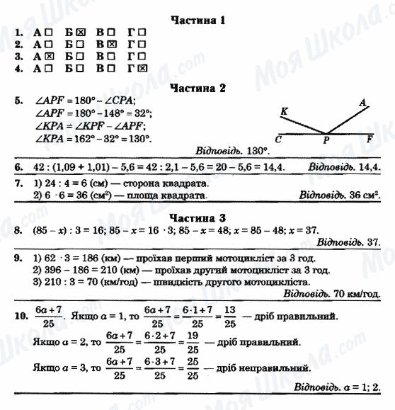 Учебники Математика 5 класс страница ВАРІАНТ-9