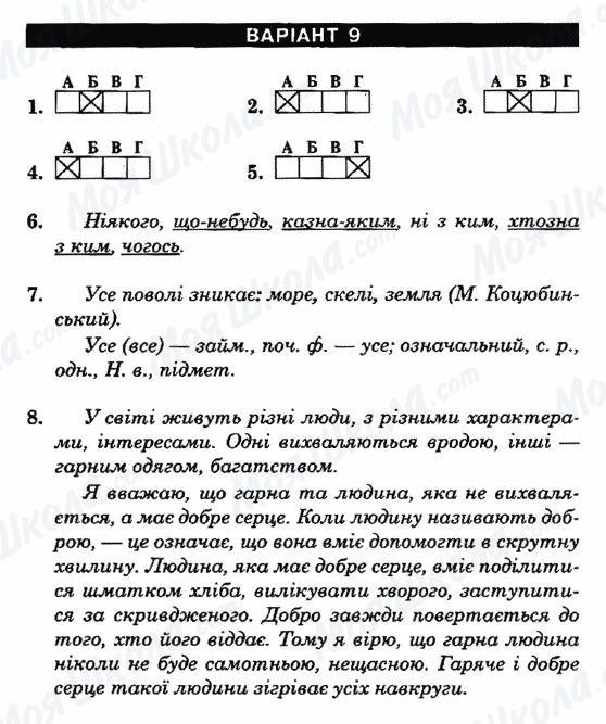 ГДЗ Українська мова 6 клас сторінка Варіант-9
