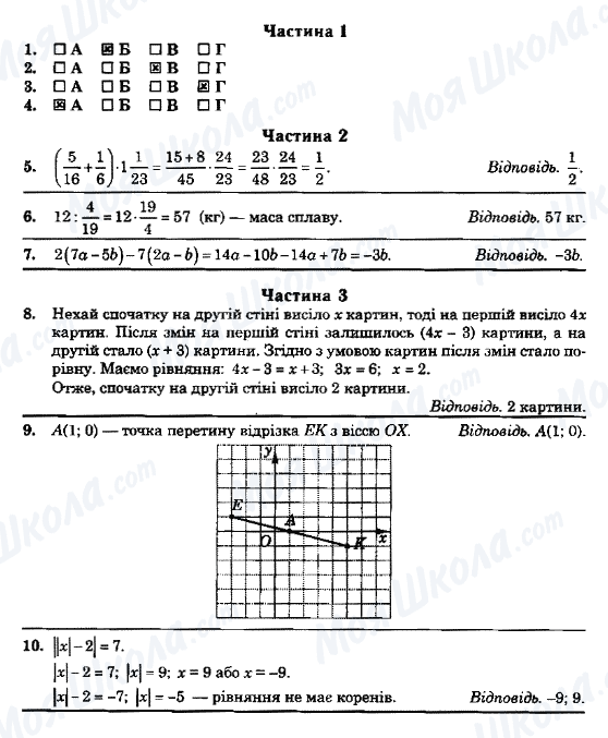 ГДЗ Математика 6 клас сторінка ВАРІАНТ-9