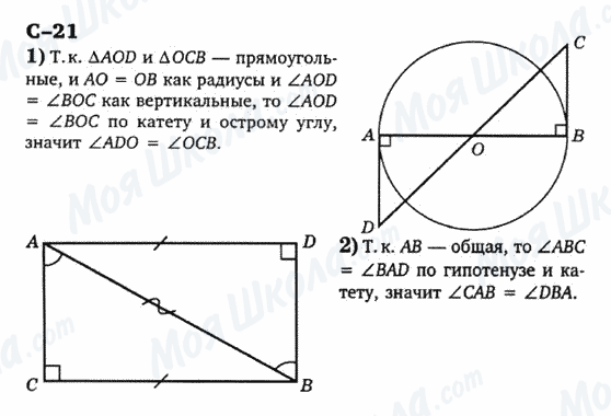 ГДЗ Геометрия 7 класс страница с-21