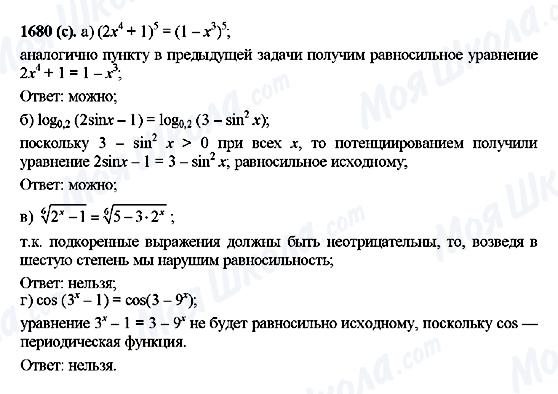 ГДЗ Алгебра 10 класс страница 1680(c)