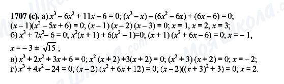 ГДЗ Алгебра 10 клас сторінка 1707(c)