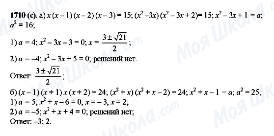 ГДЗ Алгебра 10 клас сторінка 1710(c)