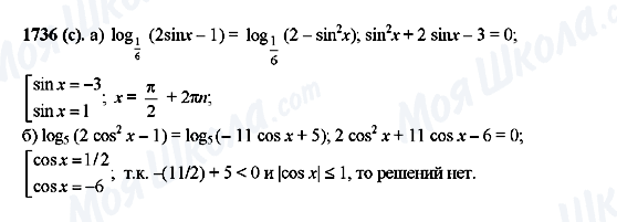 ГДЗ Алгебра 10 клас сторінка 1736(c)