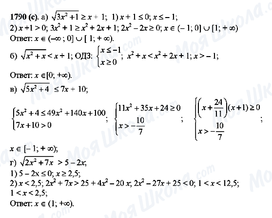 ГДЗ Алгебра 10 клас сторінка 1790(c)