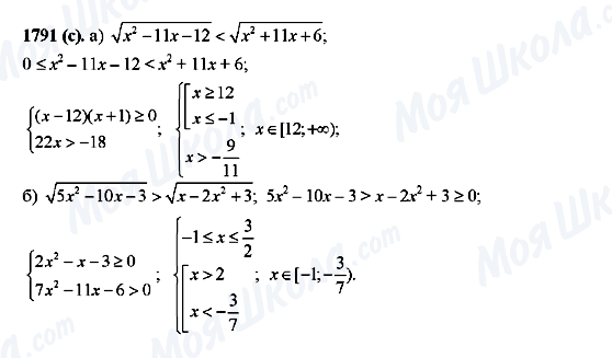 ГДЗ Алгебра 10 клас сторінка 1791(c)