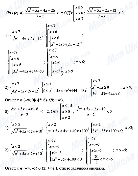 ГДЗ Алгебра 10 клас сторінка 1793(c)
