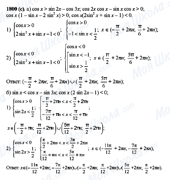 ГДЗ Алгебра 10 клас сторінка 1800(c)