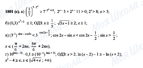 ГДЗ Алгебра 10 клас сторінка 1801(c)