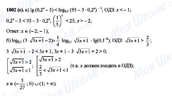 ГДЗ Алгебра 10 клас сторінка 1802(c)