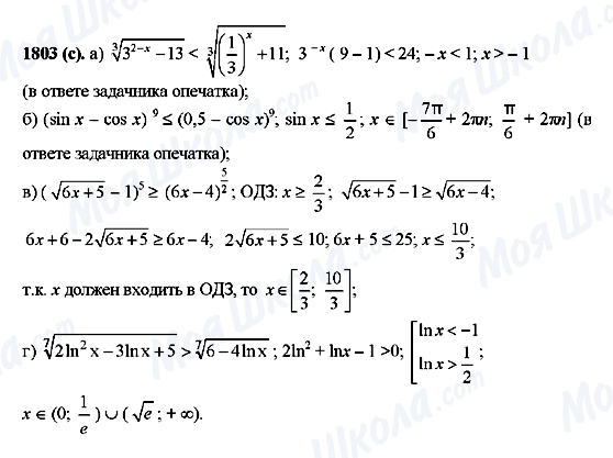 ГДЗ Алгебра 10 клас сторінка 1803(c)