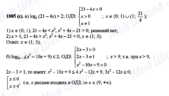 ГДЗ Алгебра 10 клас сторінка 1805(c)