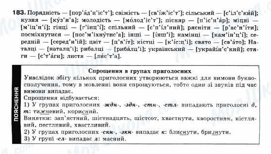 ГДЗ Українська мова 10 клас сторінка 183