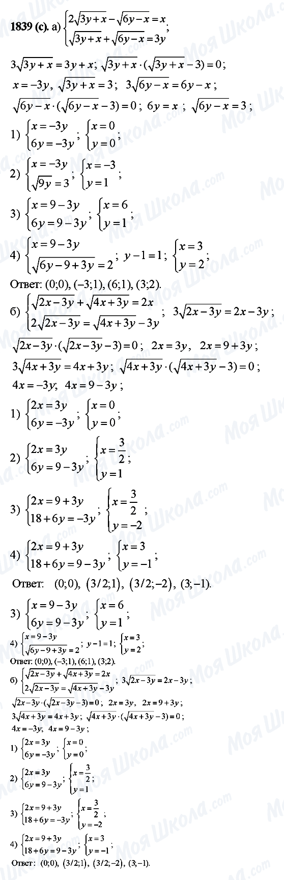 ГДЗ Алгебра 10 класс страница 1839(c)