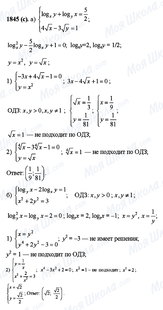 ГДЗ Алгебра 10 класс страница 1845(c)