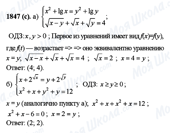 ГДЗ Алгебра 10 класс страница 1847(c)