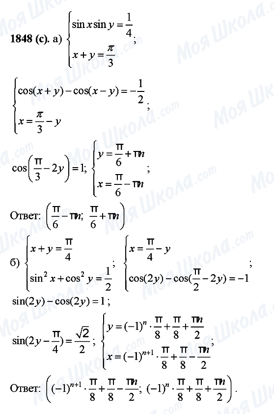 ГДЗ Алгебра 10 класс страница 1848(c)