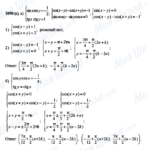 ГДЗ Алгебра 10 клас сторінка 1850(c)