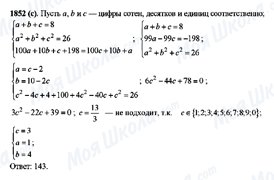 ГДЗ Алгебра 10 класс страница 1852(c)