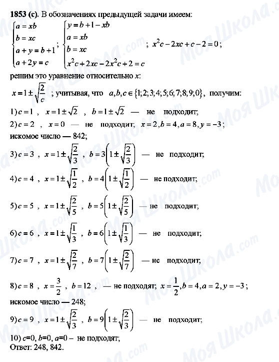 ГДЗ Алгебра 10 класс страница 1853(c)