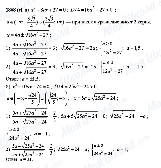 ГДЗ Алгебра 10 класс страница 1868(c)