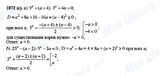 ГДЗ Алгебра 10 класс страница 1872(c)