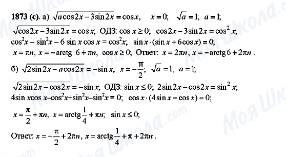 ГДЗ Алгебра 10 класс страница 1873(c)