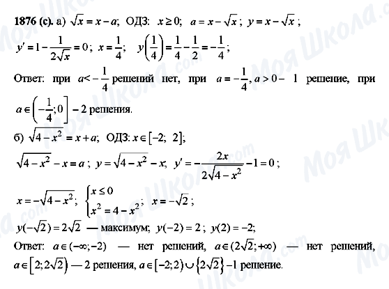 ГДЗ Алгебра 10 клас сторінка 1876(c)