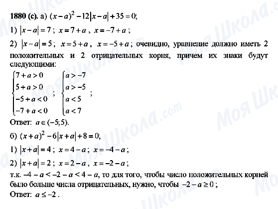 ГДЗ Алгебра 10 класс страница 1880(c)