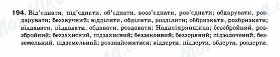 ГДЗ Українська мова 10 клас сторінка 194