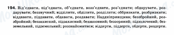 ГДЗ Укр мова 10 класс страница 194