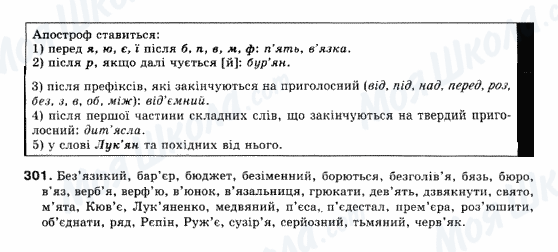 ГДЗ Українська мова 10 клас сторінка 301