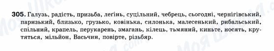 ГДЗ Українська мова 10 клас сторінка 305