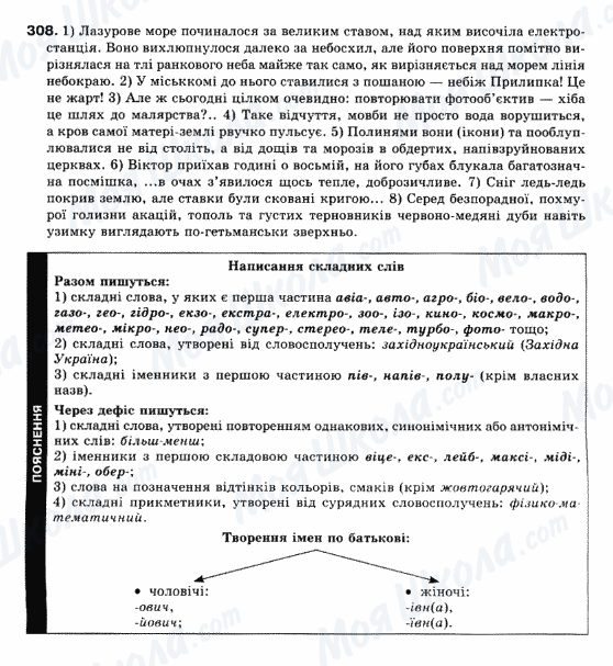 ГДЗ Українська мова 10 клас сторінка 308