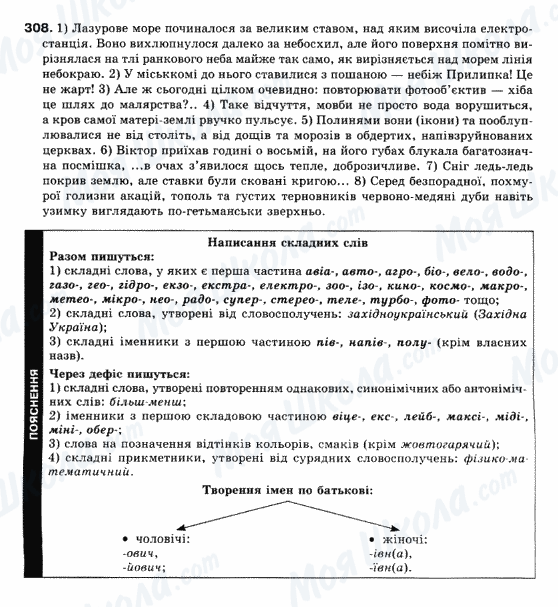 ГДЗ Укр мова 10 класс страница 308