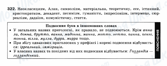 ГДЗ Українська мова 10 клас сторінка 322