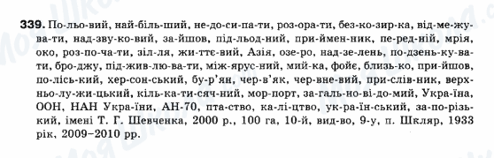 ГДЗ Українська мова 10 клас сторінка 339