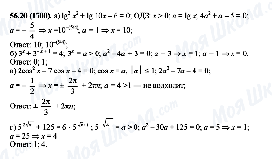 ГДЗ Алгебра 10 клас сторінка 56.20(1700)