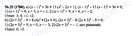 ГДЗ Алгебра 10 класс страница 56.25(1708)