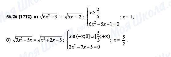 ГДЗ Алгебра 10 класс страница 56.26(1712)