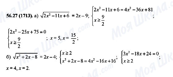 ГДЗ Алгебра 10 клас сторінка 56.27(1713)
