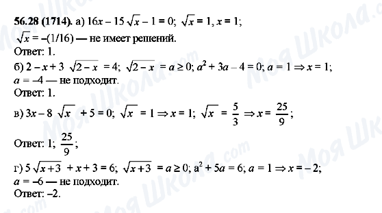 ГДЗ Алгебра 10 клас сторінка 56.28(1714)