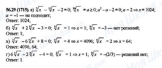 ГДЗ Алгебра 10 клас сторінка 56.29(1715)