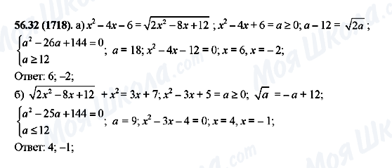 ГДЗ Алгебра 10 класс страница 56.32(1718)