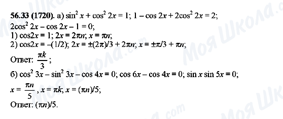 ГДЗ Алгебра 10 класс страница 56.33(1720)