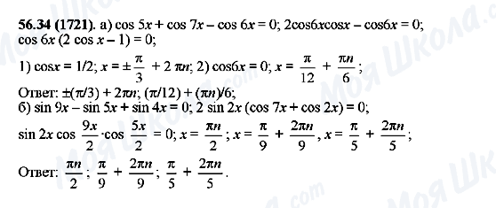 ГДЗ Алгебра 10 класс страница 56.34(1721)