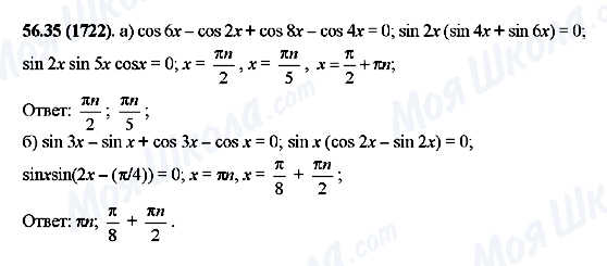 ГДЗ Алгебра 10 клас сторінка 56.35(1722)